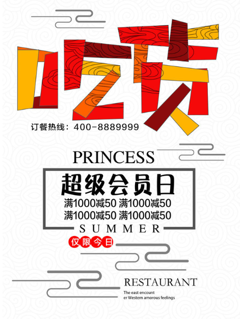 餐飲行業(yè)吃貨節(jié)軟文活動文案