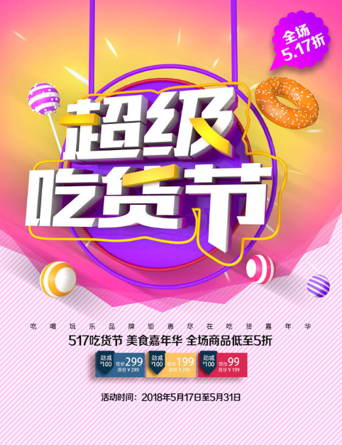 餐飲行業(yè)吃貨節(jié)軟文活動文案