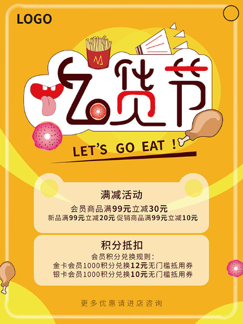 餐飲行業(yè)吃貨節(jié)軟文活動文案