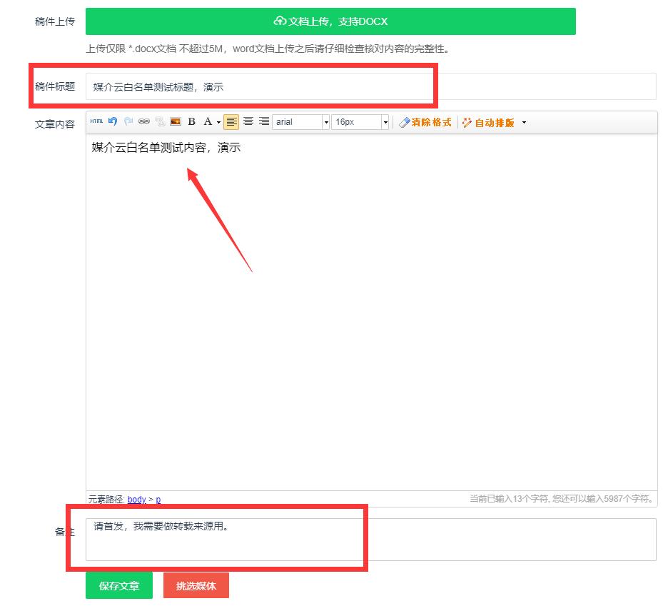 媒介云軟文發布平臺